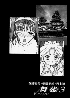 [Tenshikan, Korian (Fuuga Utsura)] Maihime 3 ~Encore~ Shunpuu Taitou, Teigeki Hanagumi, Saijouen (Sakura Taisen) - page 8