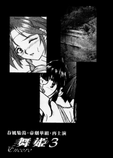 [Tenshikan, Korian (Fuuga Utsura)] Maihime 3 ~Encore~ Shunpuu Taitou, Teigeki Hanagumi, Saijouen (Sakura Taisen) - page 35
