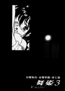 [Tenshikan, Korian (Fuuga Utsura)] Maihime 3 ~Encore~ Shunpuu Taitou, Teigeki Hanagumi, Saijouen (Sakura Taisen) - page 24