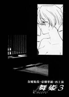 [Tenshikan, Korian (Fuuga Utsura)] Maihime 3 ~Encore~ Shunpuu Taitou, Teigeki Hanagumi, Saijouen (Sakura Taisen) - page 46