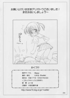 (Comic Castle 2005) [Mieow (Rustle)] Lolicon 4 - page 25