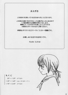 (Comic Castle 2005) [Mieow (Rustle)] Lolicon 4 - page 3
