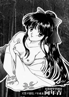 [Tenshikan (Fuuga Utsura)] Maihime - Senshi Bankou, Teigeki Hanagumi, Senshuuraku (Sakura Taisen) - page 3