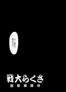 [Tenshikan (Fuuga Utsura)] Maihime - Senshi Bankou, Teigeki Hanagumi, Senshuuraku (Sakura Taisen) - page 10