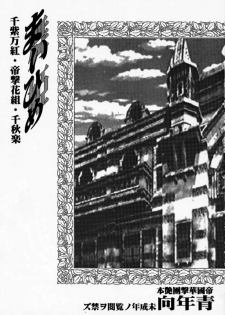 [Tenshikan (Fuuga Utsura)] Maihime - Senshi Bankou, Teigeki Hanagumi, Senshuuraku (Sakura Taisen) - page 2