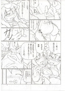 [Toybox (Jacky, Kurikara)] Rin-shi Nyunyu (Touhou Project) - page 6