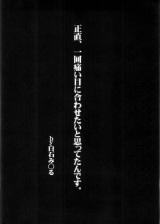 (C72) [Aodiso Kankou (Hida Mari)] Ingangu Shoujo Ryoujoku 2 Akira-sama (Lucky Star) - page 3