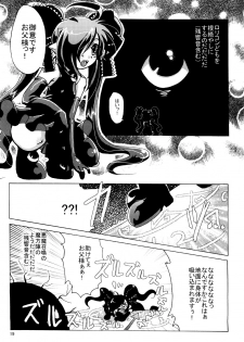 (C72) [Sau-sama (Tanono)] Sau-sama Number 10 (Gegege no Kitarou) - page 18