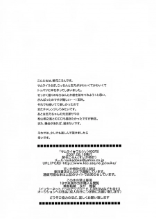 (C72) [Suika Tokei (Suika Koron)] Samurai Waltz (Samurai Usagi) - page 17