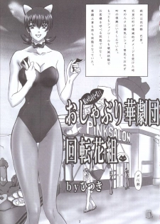 [Frapper Spirits (Hitsuki)] Oshaburi Hana Gekidan Kaiten Hana Gumi (Sakura Taisen 3) - page 2