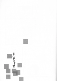 [Blue-SYSTEMa] Chase the Day & Night - page 3