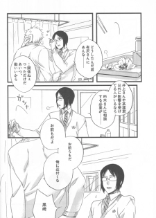 [Blue-SYSTEMa] Chase the Day & Night - page 6