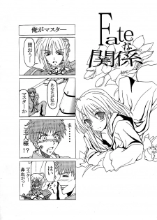 (C66) [Fairy Works (Setsu P)] Fate na Kankei (Fate/stay night) - page 15