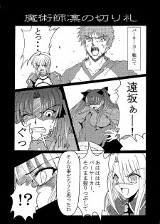 (C66) [Fairy Works (Setsu P)] Fate na Kankei (Fate/stay night) - page 8