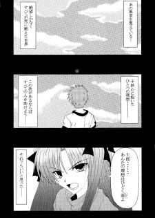 (C66) [Fairy Works (Setsu P)] Fate na Kankei (Fate/stay night) - page 2