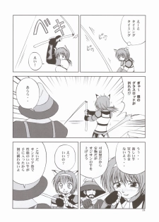 (C67) [Circle Credit (Akikan, Muichimon, Benjamin)] Panic (Final Fantasy XI) - page 17