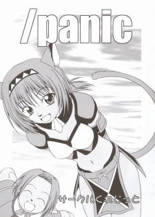 (C67) [Circle Credit (Akikan, Muichimon, Benjamin)] Panic (Final Fantasy XI) - page 2