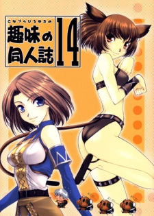 (C62) [Sanazura Doujinshi Hakkoujo (Sanazura Hiroyuki)] Shumi no doujinshi 14 (Final Fantasy XI)