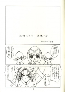 (C62) [Sanazura Doujinshi Hakkoujo (Sanazura Hiroyuki)] Shumi no doujinshi 14 (Final Fantasy XI) - page 3