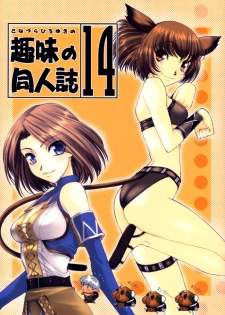 (C62) [Sanazura Doujinshi Hakkoujo (Sanazura Hiroyuki)] Shumi no doujinshi 14 (Final Fantasy XI) - page 1