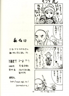 (C62) [Sanazura Doujinshi Hakkoujo (Sanazura Hiroyuki)] Shumi no doujinshi 14 (Final Fantasy XI) - page 30
