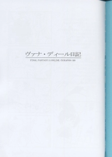 (C62) [SUKAPON-DO (Kagawa Tomonobu, Yano Takumi)] Vana'diel Nikki (Final Fantasy XI) - page 2