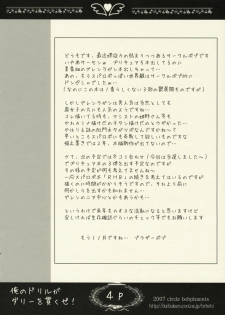 [Circle Bob (brother bob, Himeno Maiko)] Ore no Drill ga Darry wo Tsuranukuze! (Tengen Toppa Gurren Lagann) - page 3