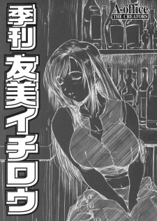 (C71) [A-office (Yumi Ichirou)] Kikan Tomomi Ichirou vol.6 (Final Fantasy VII) - page 2