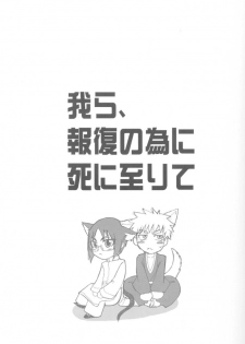 Warera no Houfuku no Tameni Shi ni Irite - page 1