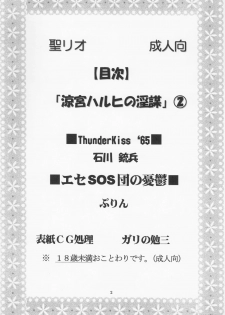 (C70) [St. Rio (MyMeroD!)] Suzumiya Haruhi no Inbou 2 (The Melancholy of Haruhi Suzumiya) - page 3