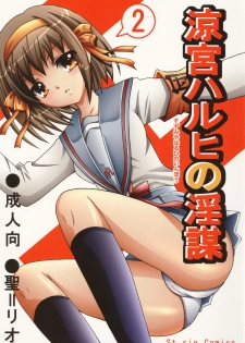 (C70) [St. Rio (MyMeroD!)] Suzumiya Haruhi no Inbou 2 (The Melancholy of Haruhi Suzumiya) - page 1
