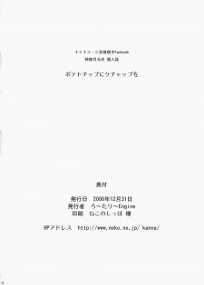 (C71) [Rotary Engine (Kannazuki Motofumi)] Potato chip ni ketchup wo (KiMiKiSS) - page 25