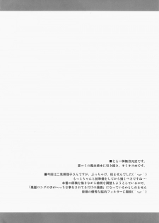 (C71) [Rotary Engine (Kannazuki Motofumi)] Potato chip ni ketchup wo (KiMiKiSS) - page 3