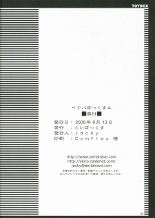 (C70) [Toybox (Jacky, Kurikara)] Inaba Box 4 (Touhou Project) [English] {SaHa} - page 33