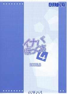 (C70) [Toybox (Jacky, Kurikara)] Inaba Box 4 (Touhou Project) [English] {SaHa} - page 34