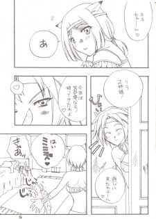 Misura no Hon (Final Fantasy XI) - page 3