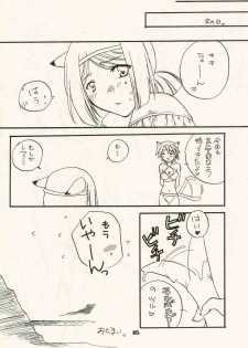 Misura no Hon (Final Fantasy XI) - page 14