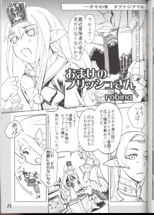 (C70) [Robina go round (Robina)] Hurihuri Mithra! (Final Fantasy XI) - page 23