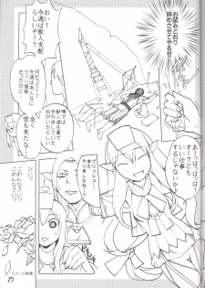 (C70) [Robina go round (Robina)] Hurihuri Mithra! (Final Fantasy XI) - page 27