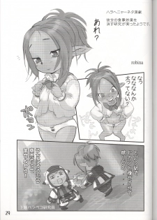 (C70) [Robina go round (Robina)] Hurihuri Mithra! (Final Fantasy XI) - page 29