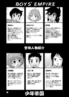 (C69) [Sendouya (Juan Gotoh)] Shounen Teikoku 5 - Boys' Empire 5 [English] [SirC] - page 2