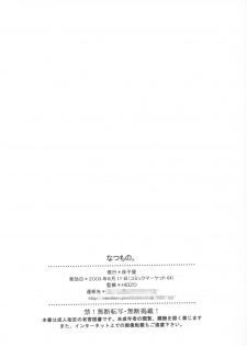 (C64) [Toko-ya (HEIZO, Kitoen)] Natsumono. (Black Lagoon, Fullmetal Alchemist) - page 22