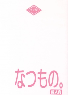(C64) [Toko-ya (HEIZO, Kitoen)] Natsumono. (Black Lagoon, Fullmetal Alchemist) - page 1