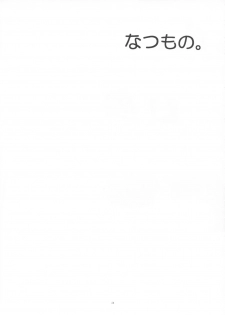(C64) [Toko-ya (HEIZO, Kitoen)] Natsumono. (Black Lagoon, Fullmetal Alchemist) - page 3