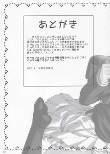(CR37) [SimaSima System (Nagisawa Yuu)] Sakulove 3 (Card Captor Sakura) - page 24