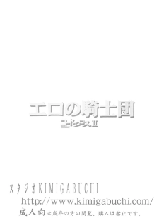 (SC34) [Studio Kimigabuchi (Kimimaru)] Code Eross 2: Ero no Kishidan (Code Geass) [English] - page 34