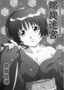 (C63) [Studio Wallaby (Takana Yu-ki)] Secret File Next 5 Rasen Mekyuu | Secret File Next 5 Spiral Labyrinth (Ai Yori Aoshi) [English] - page 3