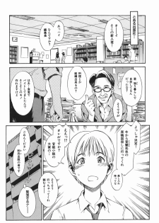 [Musashimaru] Tousakushousetuka -Perverted Novelist- - page 13