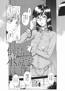 [Musashimaru] Tousakushousetuka -Perverted Novelist- - page 14