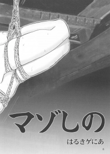 (C60) [Raijinkai (Haruki GeNia)] Mazo Shino Ichi (Love Hina) - page 5